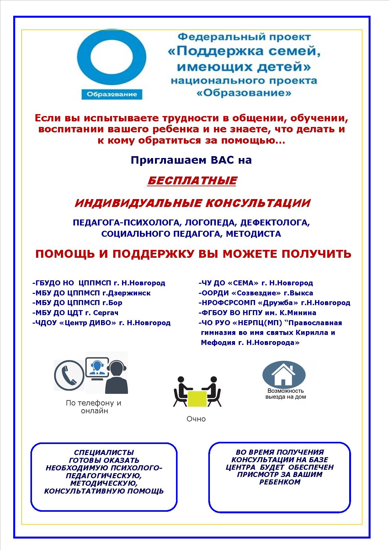 Письмо в подведомственные организации МОНО файл отображения 1 005