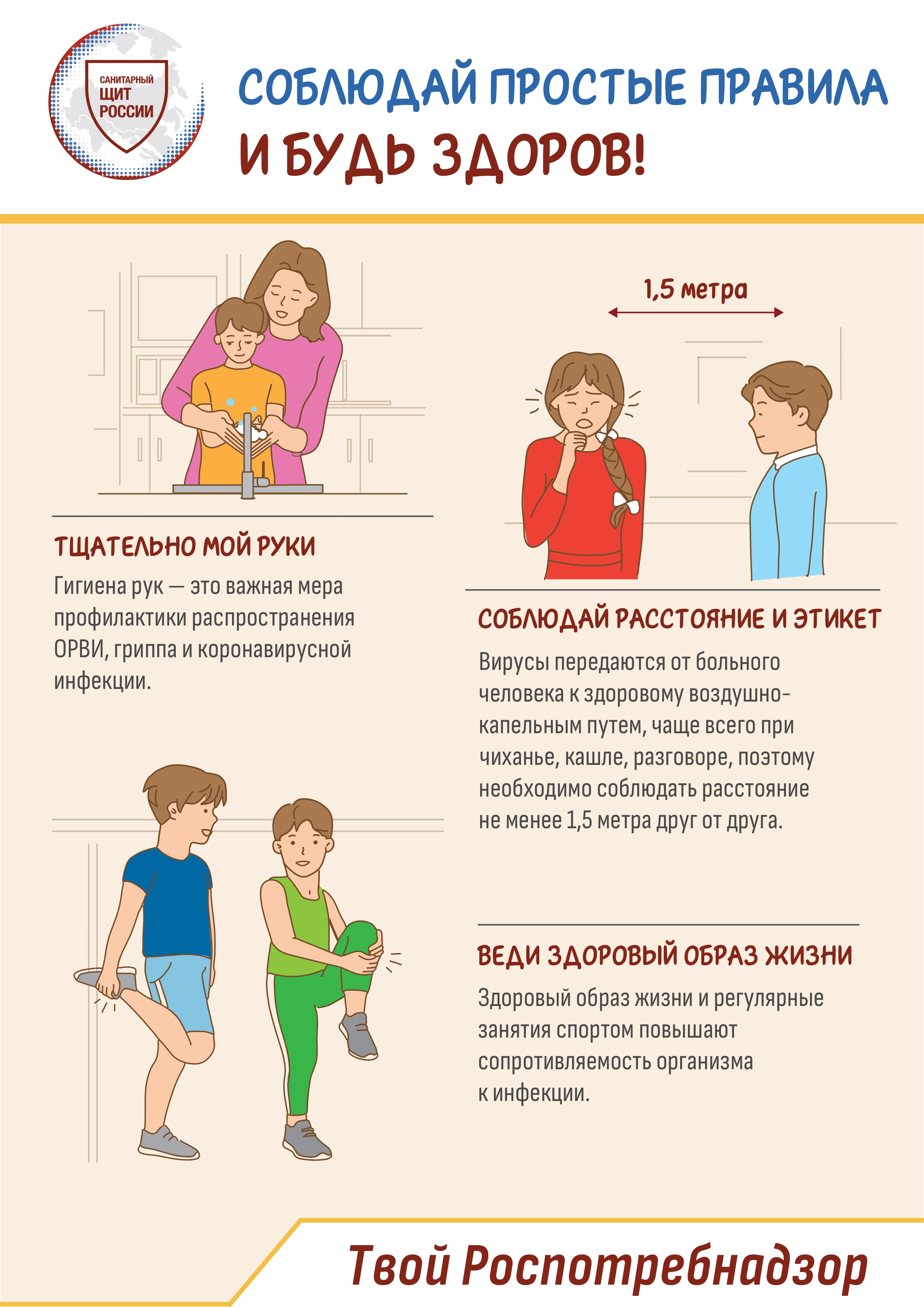 5 СОБЛЮДАЙ ПРОСТЫЕ ПРАВИЛА page 0001
