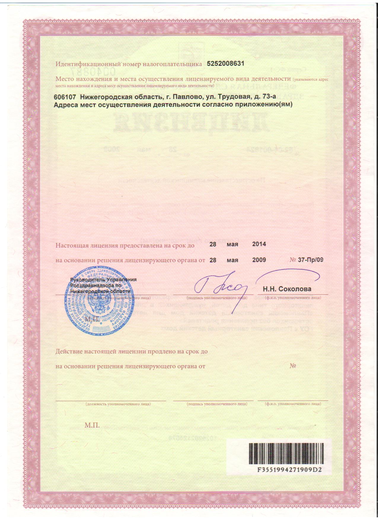 Лицензия на право ведения оздоровительной деятельности